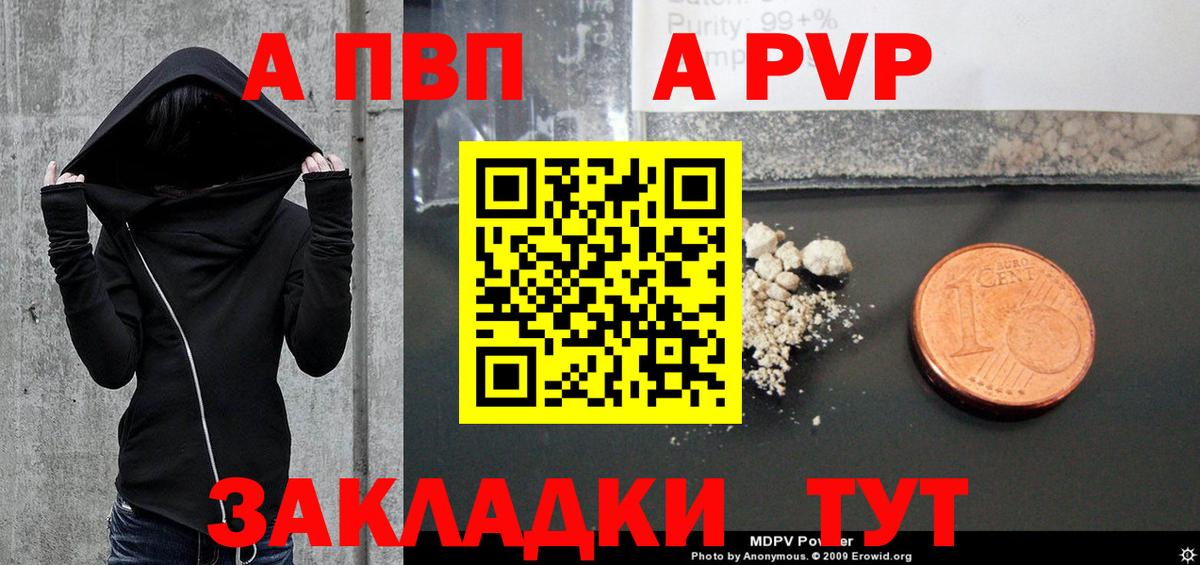 APVP  Вход с VPN  Ангарск  Alpha-PVP СК  Альфа ПВП Соль 
