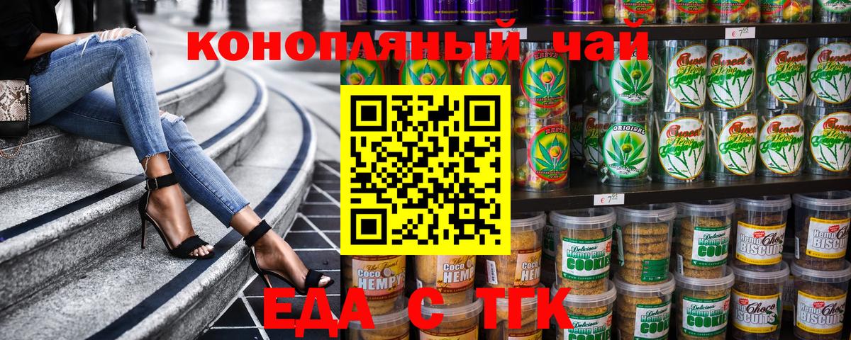 Печенье с ТГК марихуана  Вход с VPN  Ангарск 