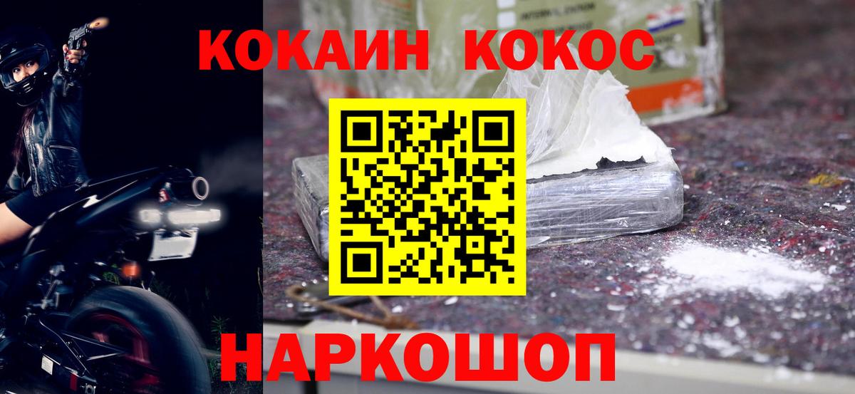 КОКАИН Fish Scale  Вход с VPN  Ангарск  Cocaine Fish Scale 