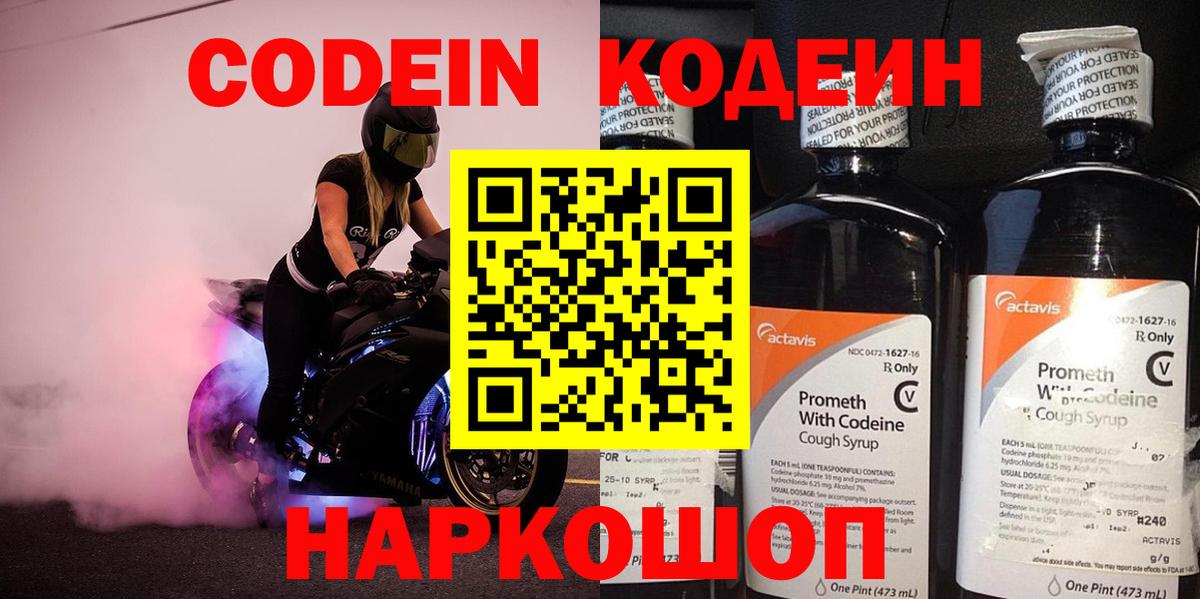 Кодеин напиток Lean (лин) Ангарск