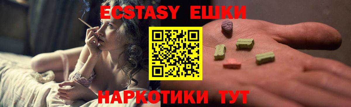 ЭКСТАЗИ ешки Ангарск