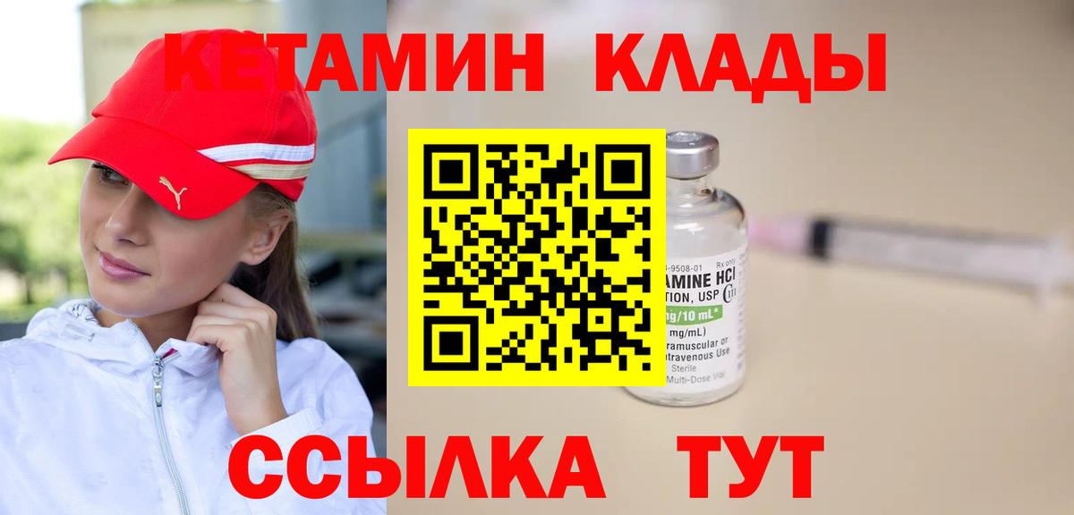 КЕТАМИН VHQ  Вход с VPN  Ангарск 