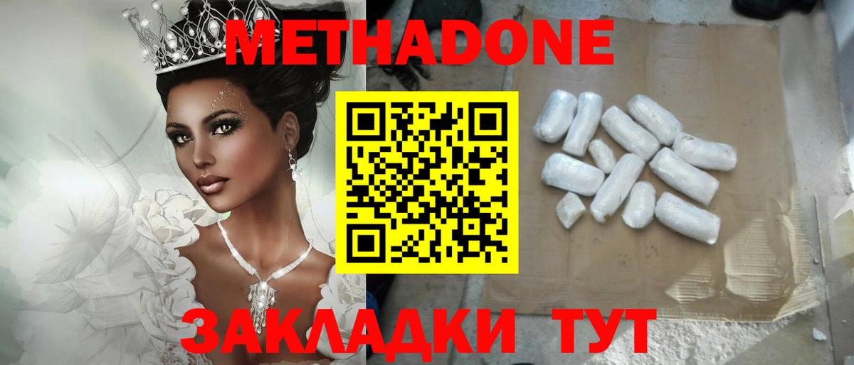 Ангарск  МЕТАДОН кристалл  Метадон VHQ  Вход с VPN 