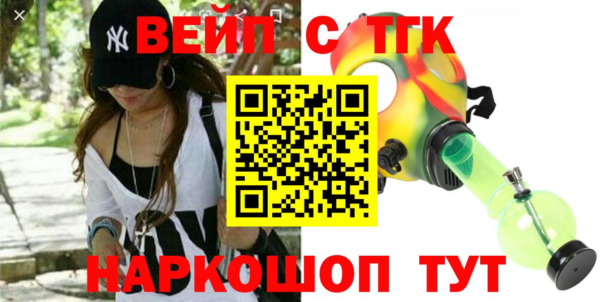 даркнет сайт  Дистиллят ТГК THC oil  Вход с VPN  ТГК вейп  Ангарск 